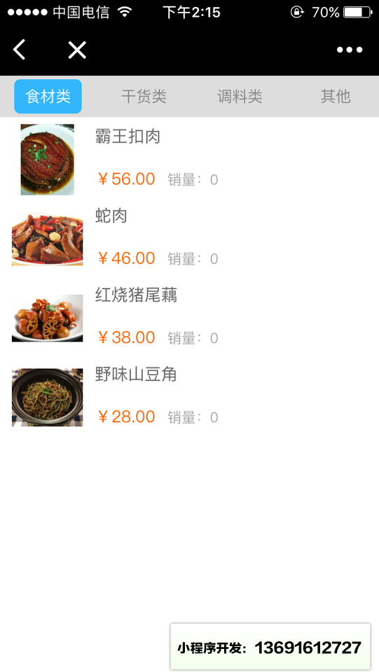 上厨湘情美食小程序截图