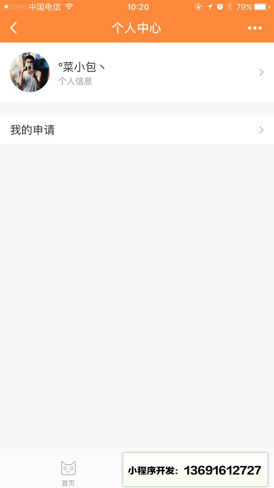 兼职猫小程序截图