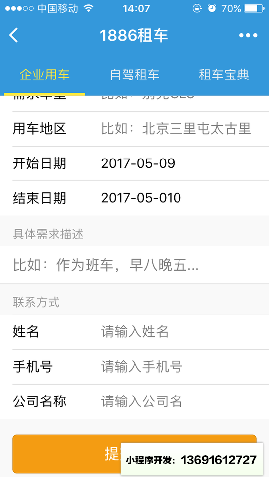 1886租车小程序截图
