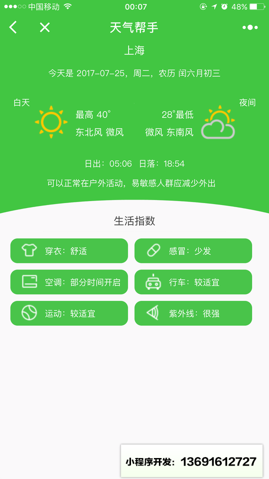 天气帮手小程序截图