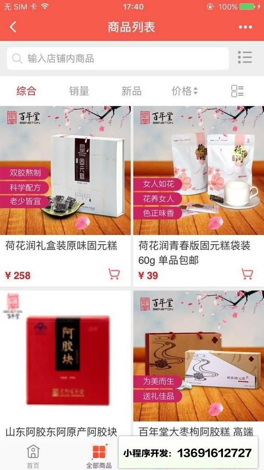 百年堂微商城小程序截图