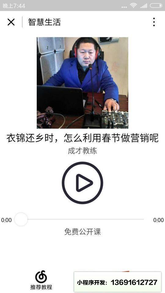 成才智慧微生活小程序截图
