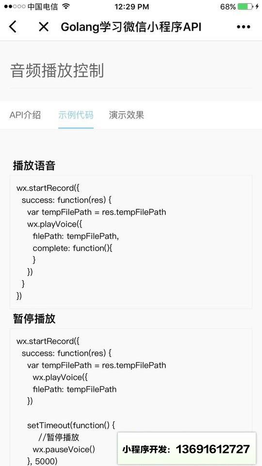 golang学习wxapi小程序截图