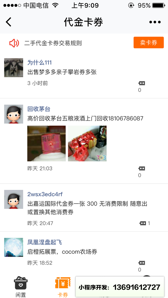 温州二手交易小程序截图