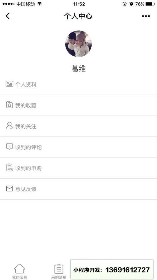 代购宝贝小程序截图