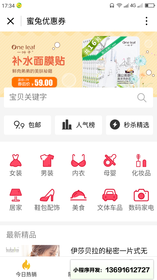 蜜兔优惠券小程序截图