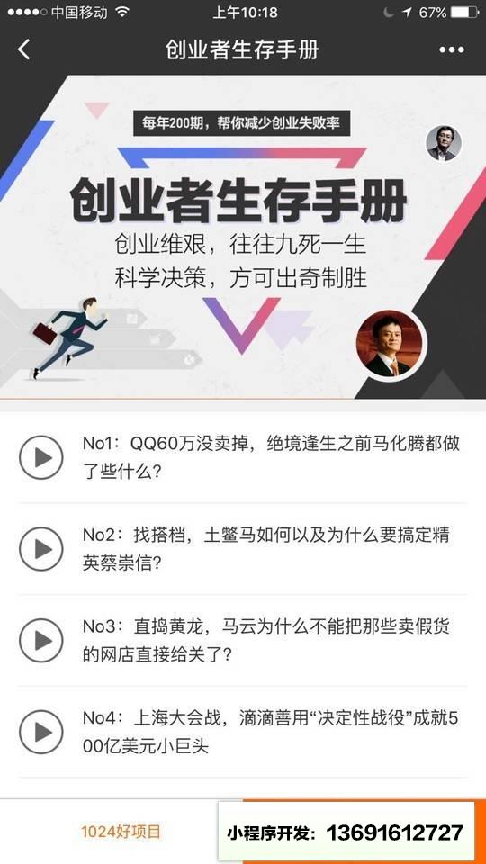 1024好项目小程序截图