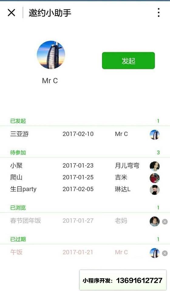 邀约小助手小程序截图
