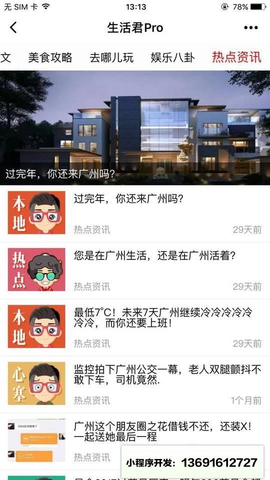 生活君Pro小程序截图