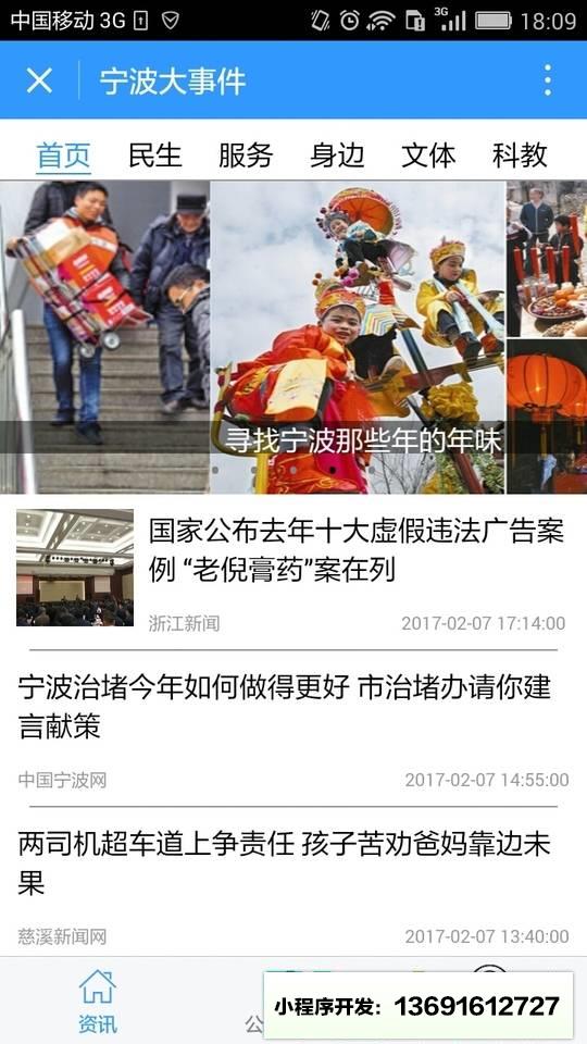 宁波大事件小程序截图