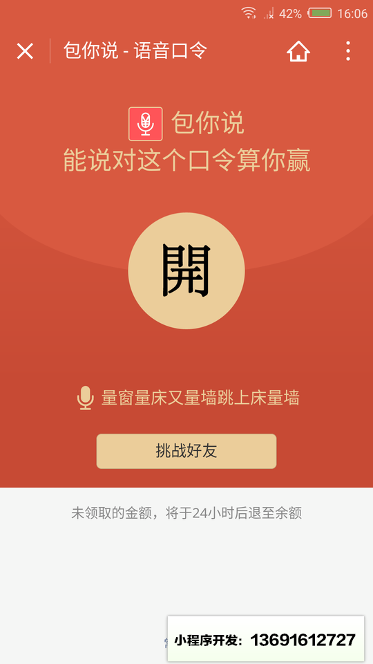 包你说小程序截图