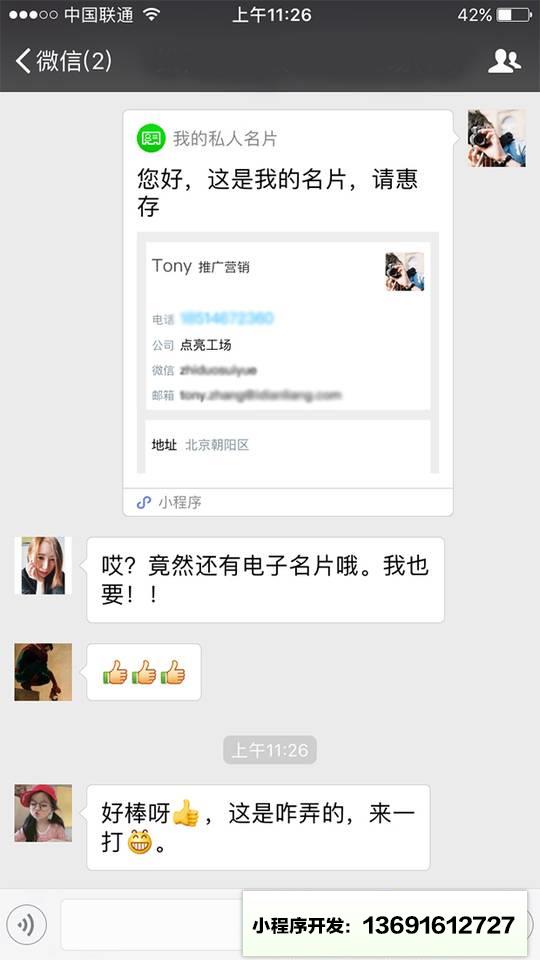 我的私人名片小程序截图