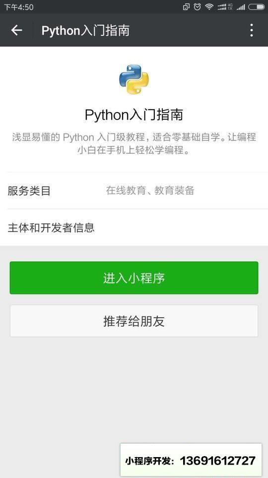 Python入门指南小程序截图