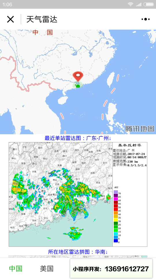 天气雷达小程序截图