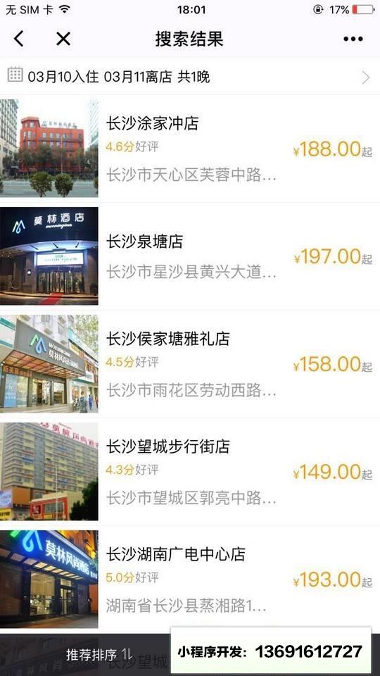 莫林酒店集团小程序截图