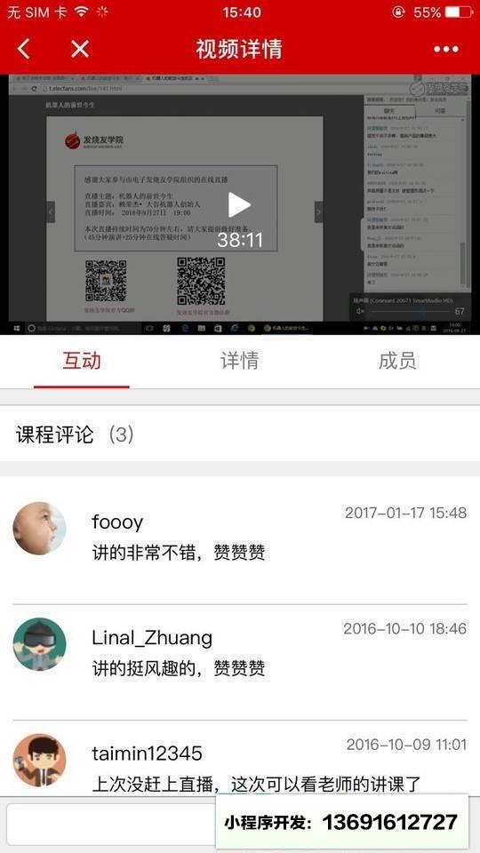 电子发烧友视频小程序截图