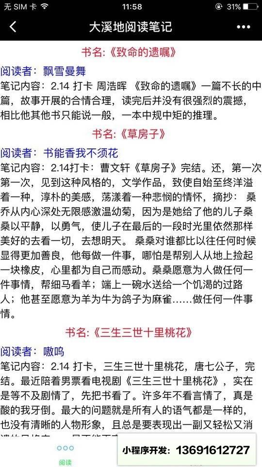 大溪地阅读笔记小程序截图