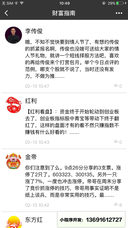 财富指南股票小程序截图
