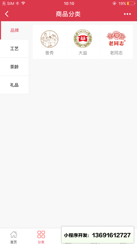 简益茶叶小程序截图