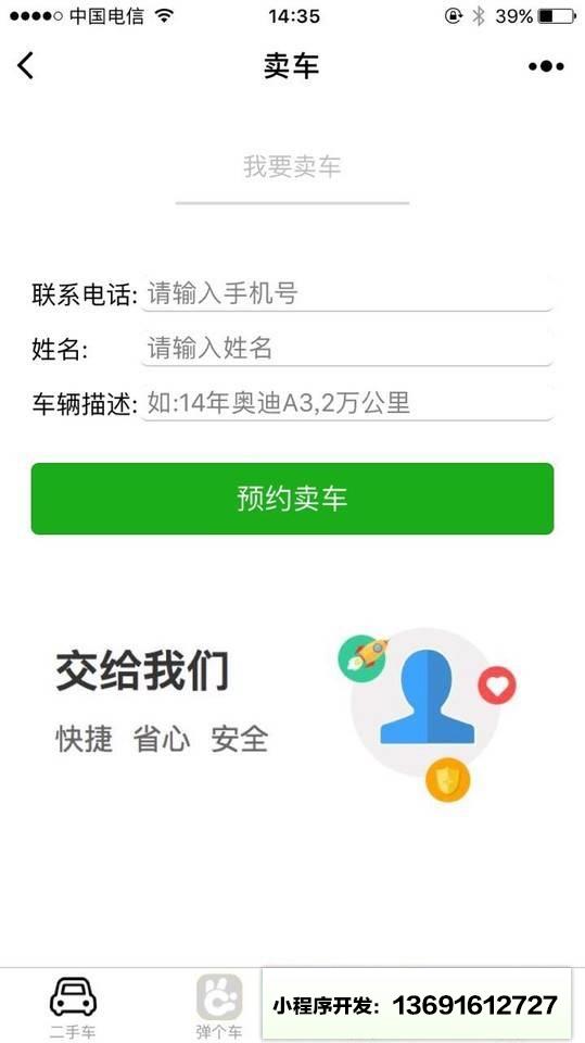 青松精品车行小程序截图