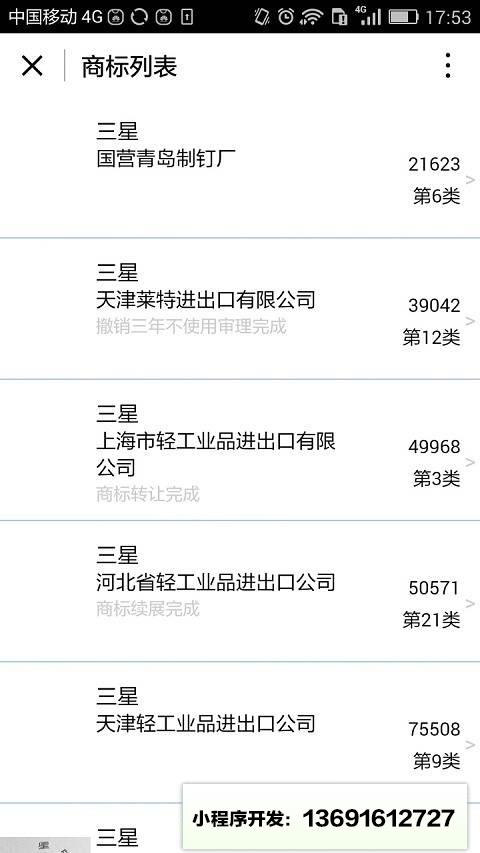 标标商标查询小程序截图