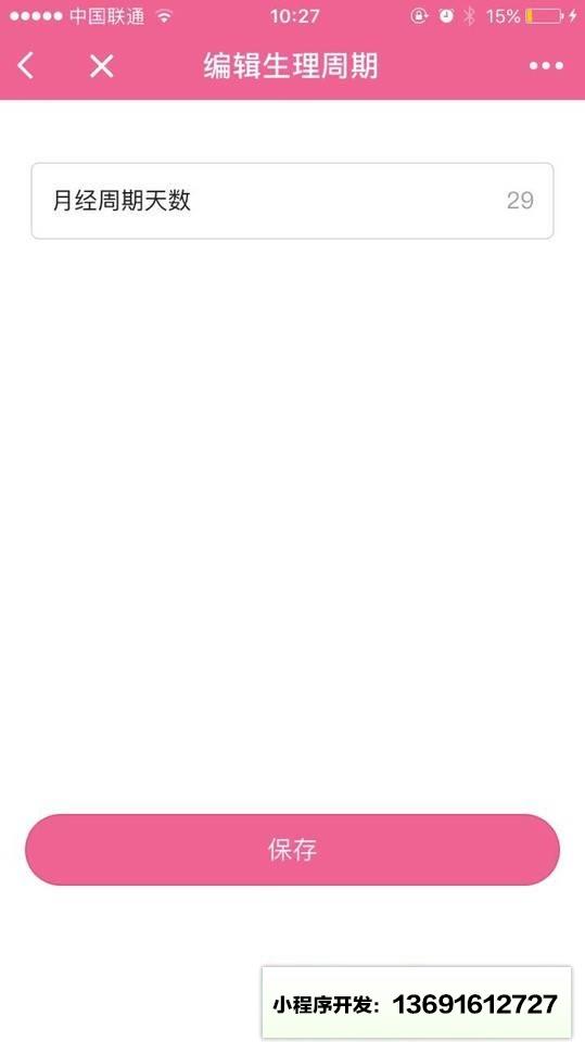 姨妈日历小程序截图