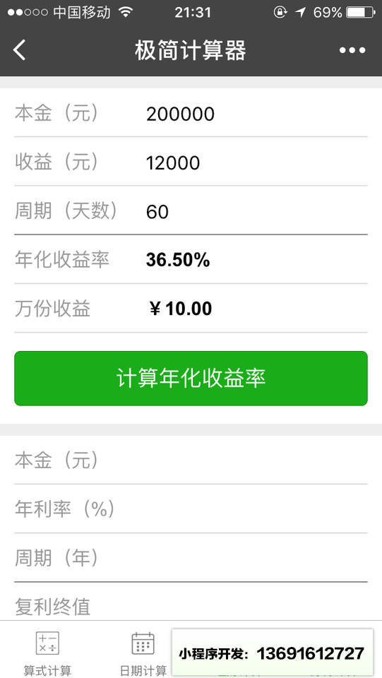 极简计算器小程序截图