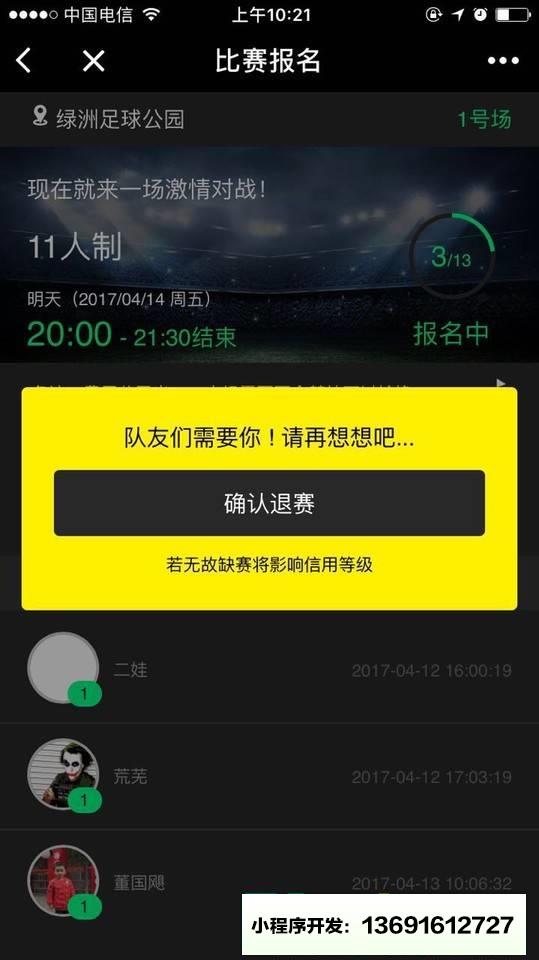 好球约战小程序截图