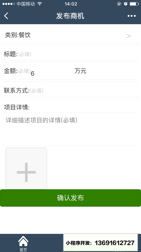 招商加盟信息小程序截图