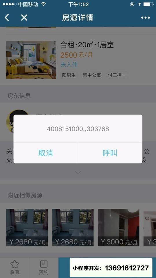 嗨住租房小程序截图