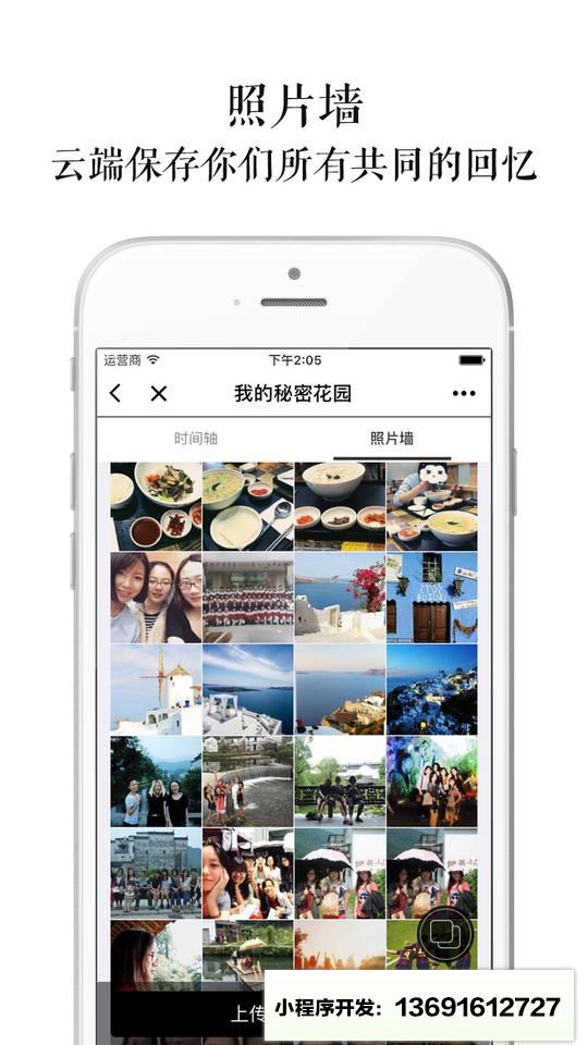 忆年共享相册小程序截图