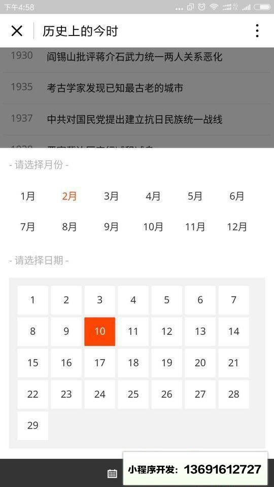 历史上的今日小程序截图