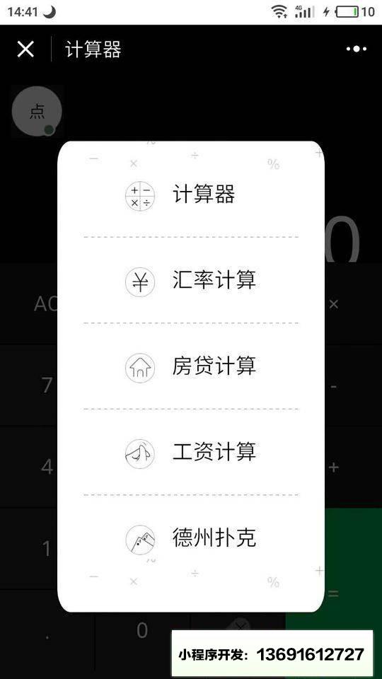 我的计算器小程序截图