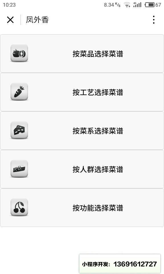 凤外香小程序截图