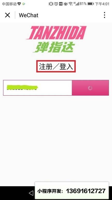 弹指达小程序截图