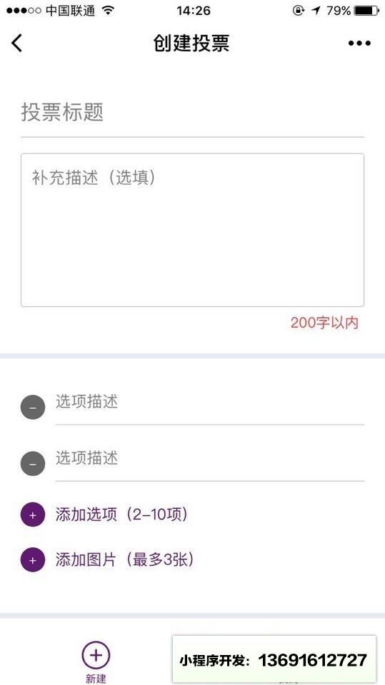 我来投票小程序截图