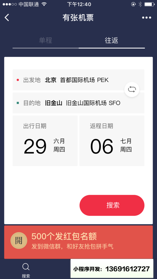 有张机票小程序截图