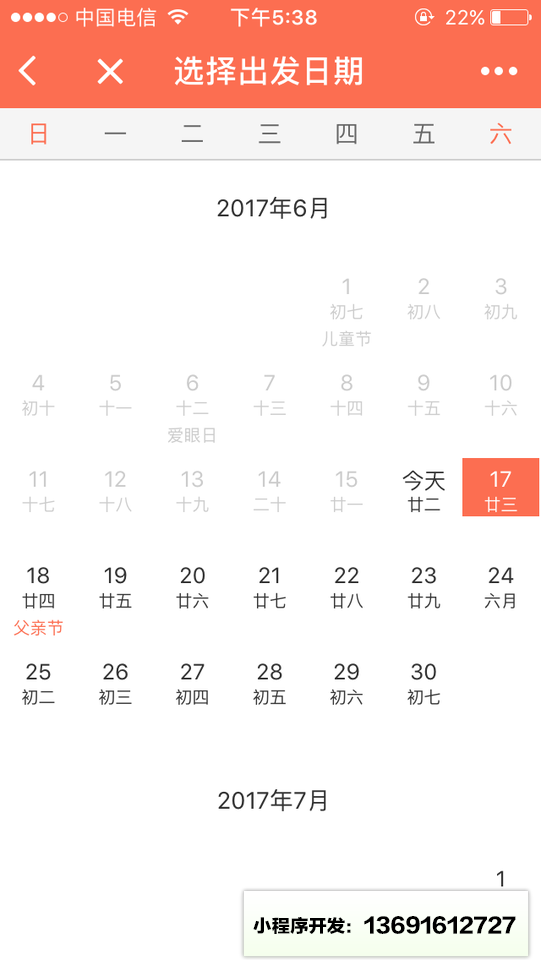 铁友小程序截图