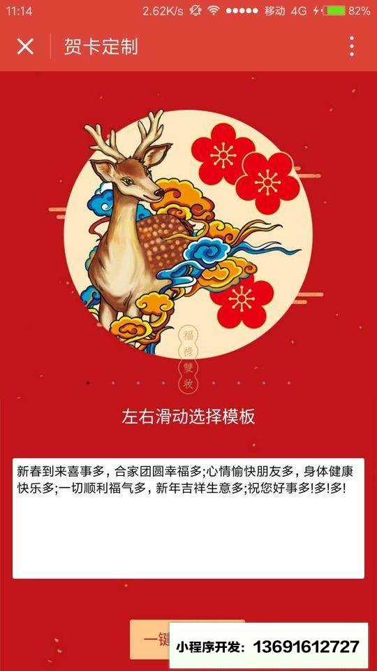贺卡定制小程序截图