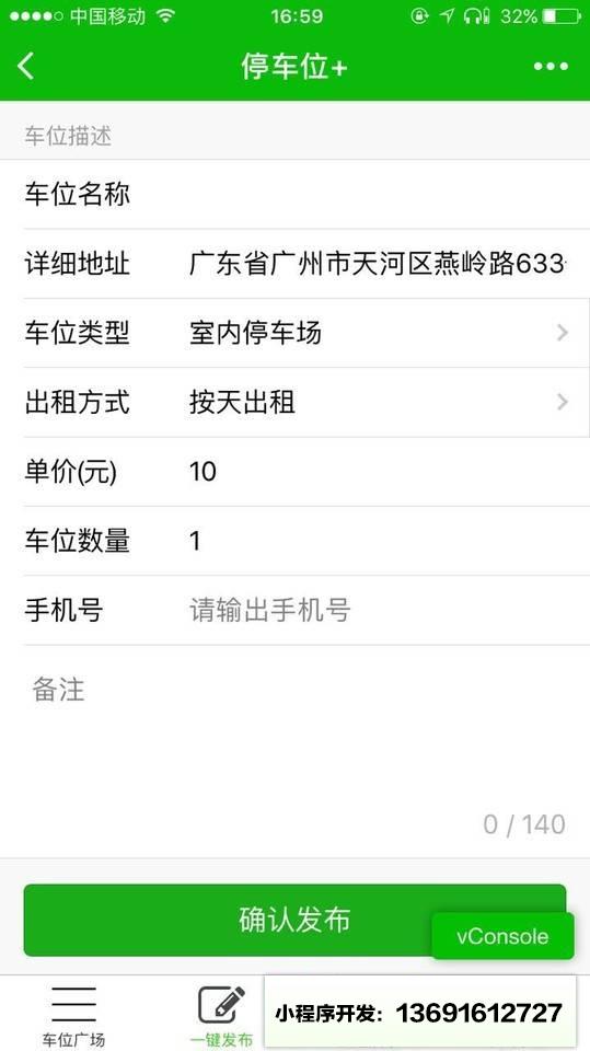 停车位网小程序截图
