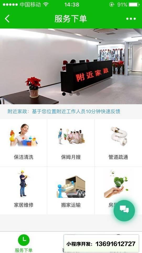 连锁家政小程序截图