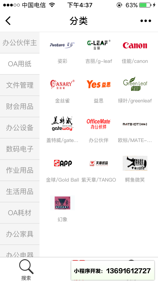 欧菲斯办公伙伴+小程序截图