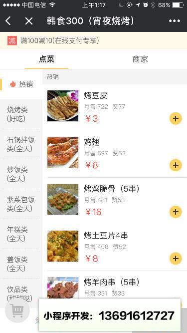 美团外卖+小程序截图
