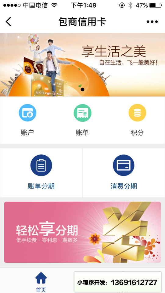 包商信用卡小程序截图
