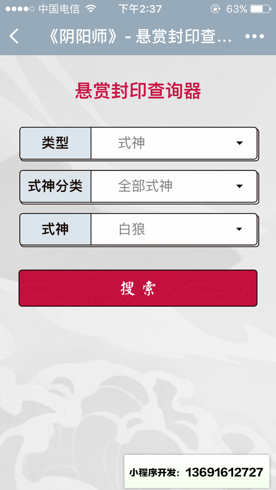 阴阳师手游悬赏封印小程序截图