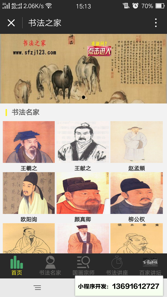 书法之家123小程序截图