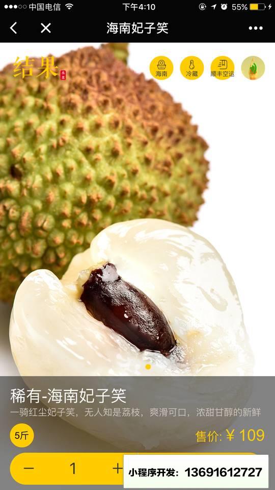 结果水果商城小程序截图