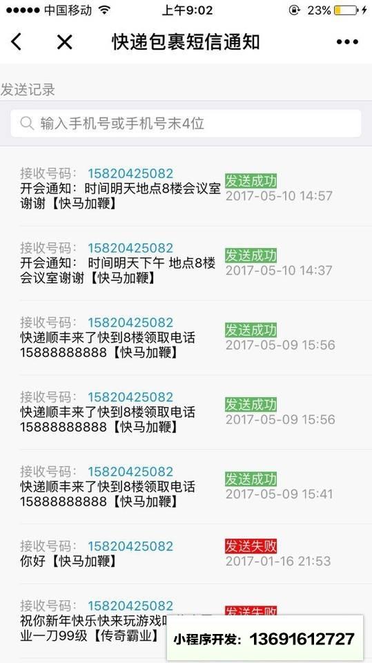 快递包裹短信通知小程序截图