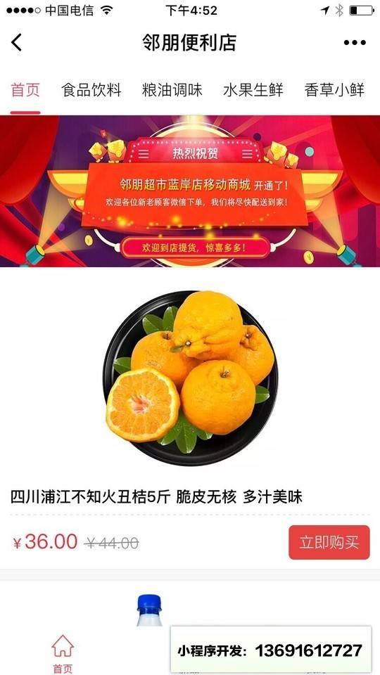 邻朋便利店小程序截图