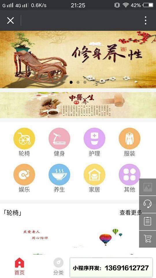 老青春小程序截图